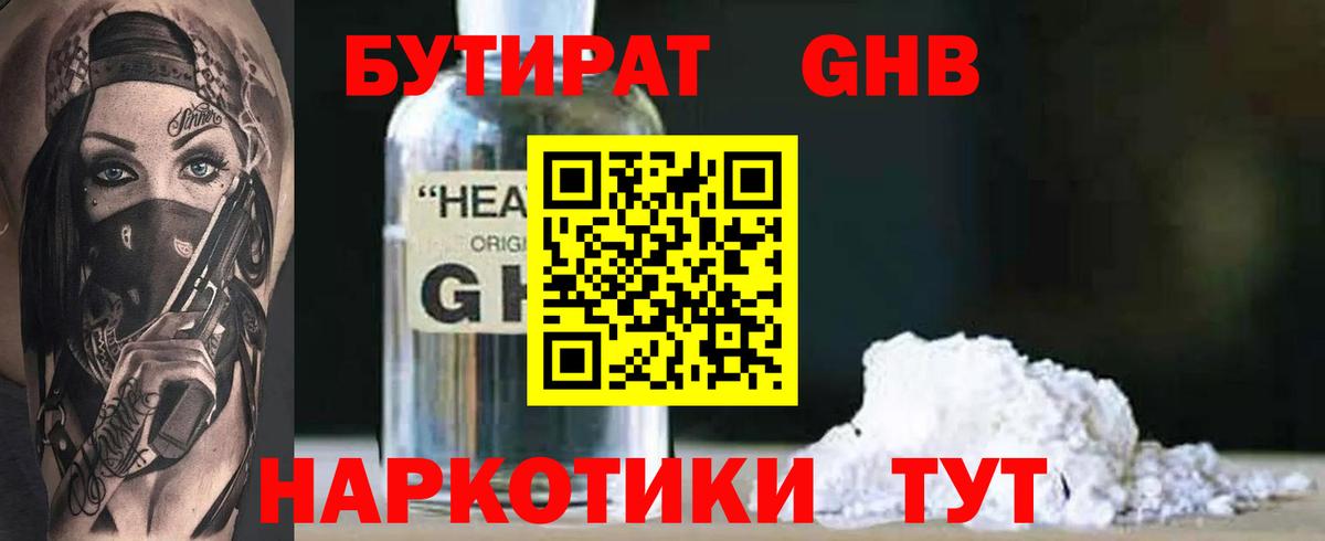 БУТИРАТ оксибутират Карталы