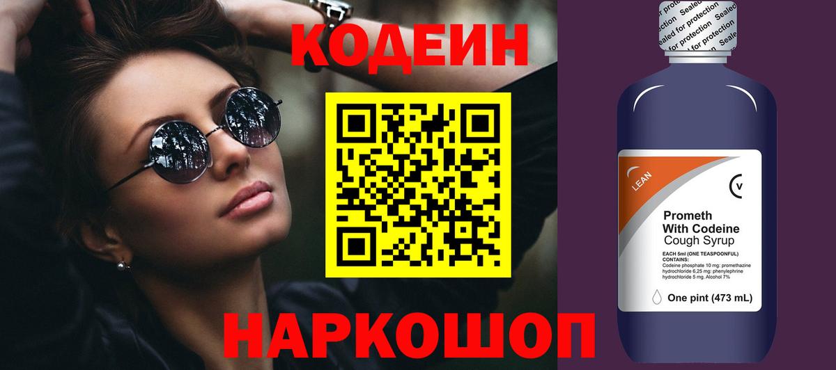 Codein напиток Lean (лин)  Codein напиток Lean (лин)  Карталы  Вход с VPN 