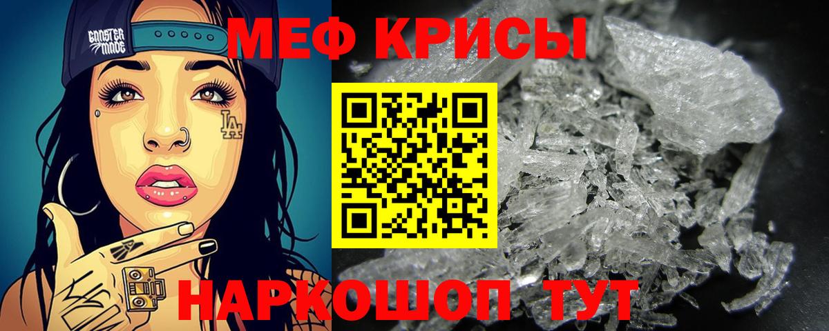 Меф мука  Мефедрон кристаллы  Мефедрон  Вход с VPN  Карталы 